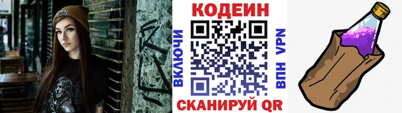 Codein напиток Lean (лин)  Купить закладки  Чистополь 